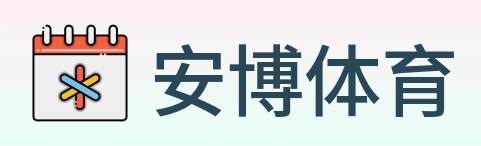 安博体育 Logo